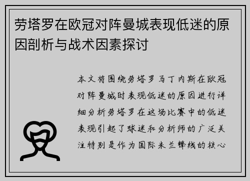 劳塔罗在欧冠对阵曼城表现低迷的原因剖析与战术因素探讨 劳塔罗在欧冠对阵曼城表现低迷的原因剖析与战术因素探讨