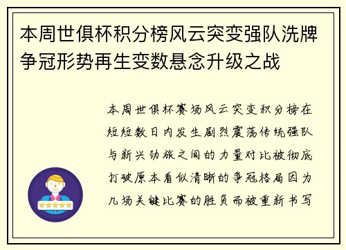 本周世俱杯积分榜风云突变强队洗牌争冠形势再生变数悬念升级之战