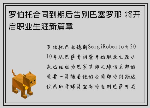 罗伯托合同到期后告别巴塞罗那 将开启职业生涯新篇章 罗伯托合同到期后告别巴塞罗那 将开启职业生涯新篇章